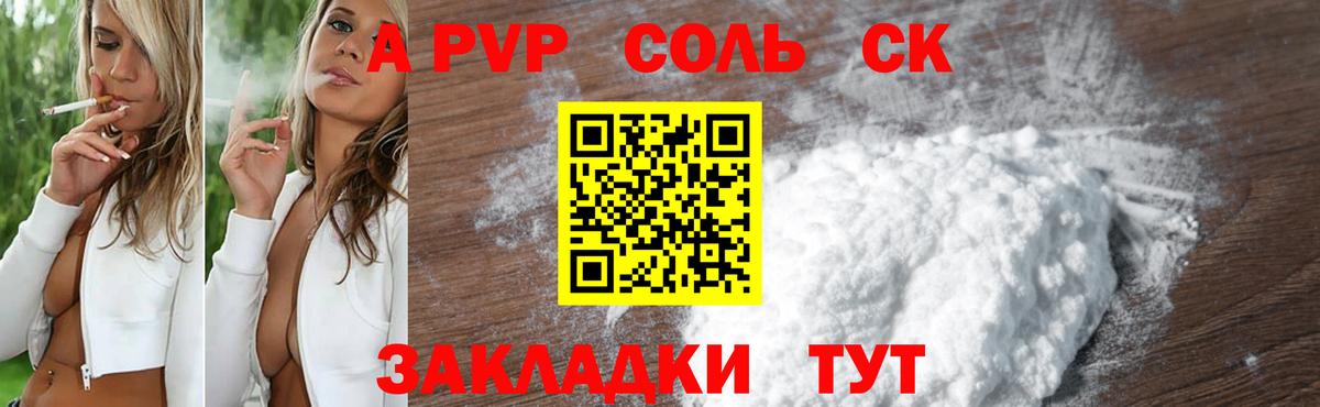 Еманжелинск  Alpha PVP Соль  Вход с VPN 