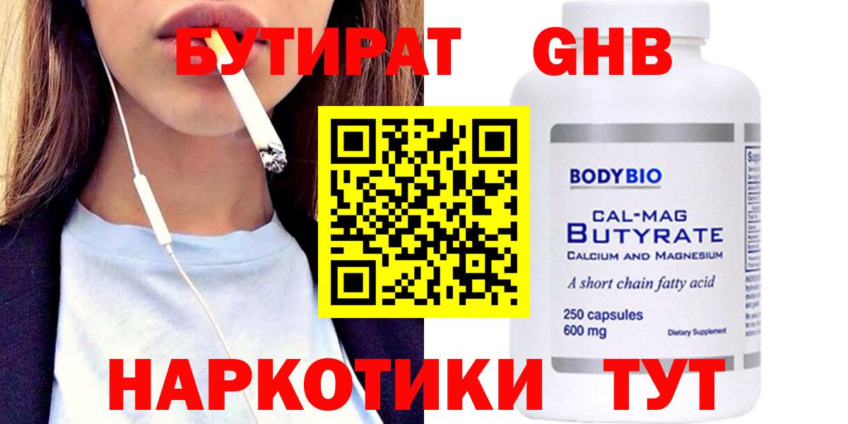 БУТИРАТ вода Еманжелинск