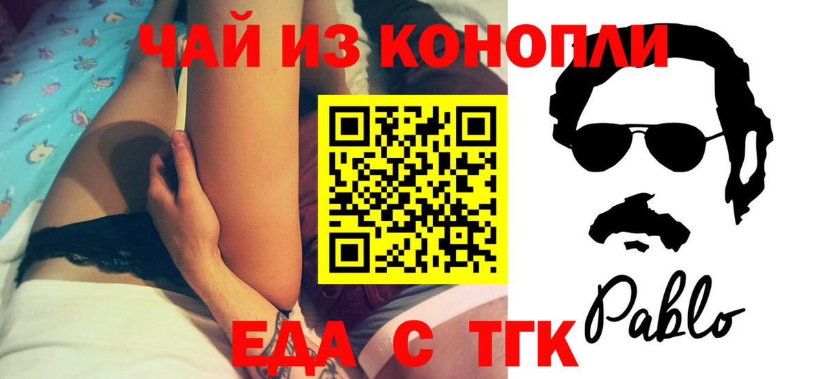 Еда ТГК конопля  Вход с VPN  Еманжелинск 