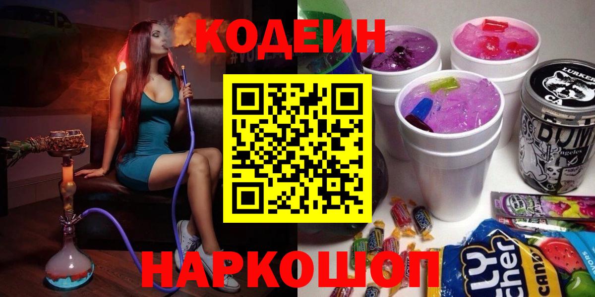 Codein Purple Drank Еманжелинск