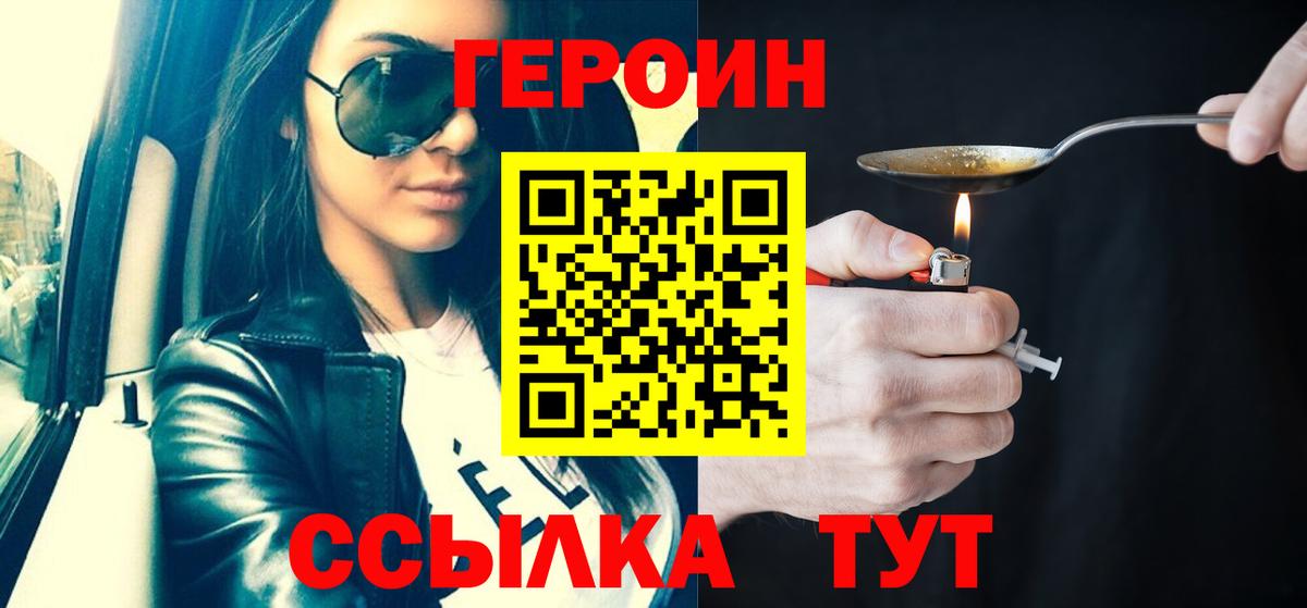 Героин Афган  Вход с VPN  Героин  Еманжелинск 