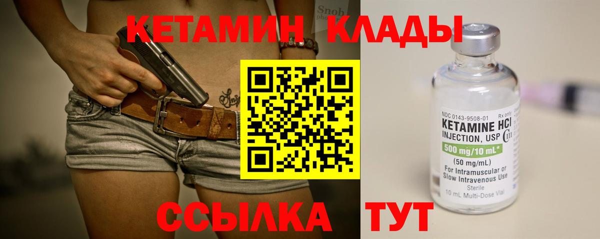 Еманжелинск  КЕТАМИН VHQ  Вход с VPN 