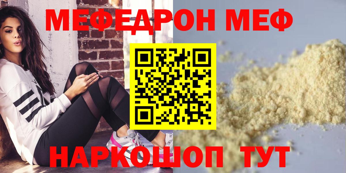 Еманжелинск  МЕФ  Вход с VPN  МЕФ mephedrone  МЯУ-МЯУ 
