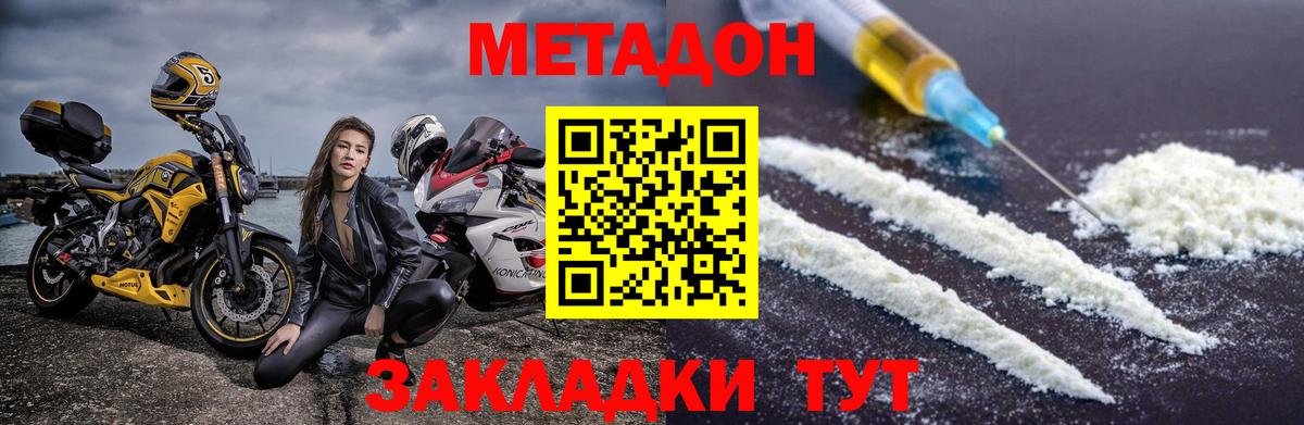 Метадон кристалл  Метадон methadone  Вход с VPN  Еманжелинск 